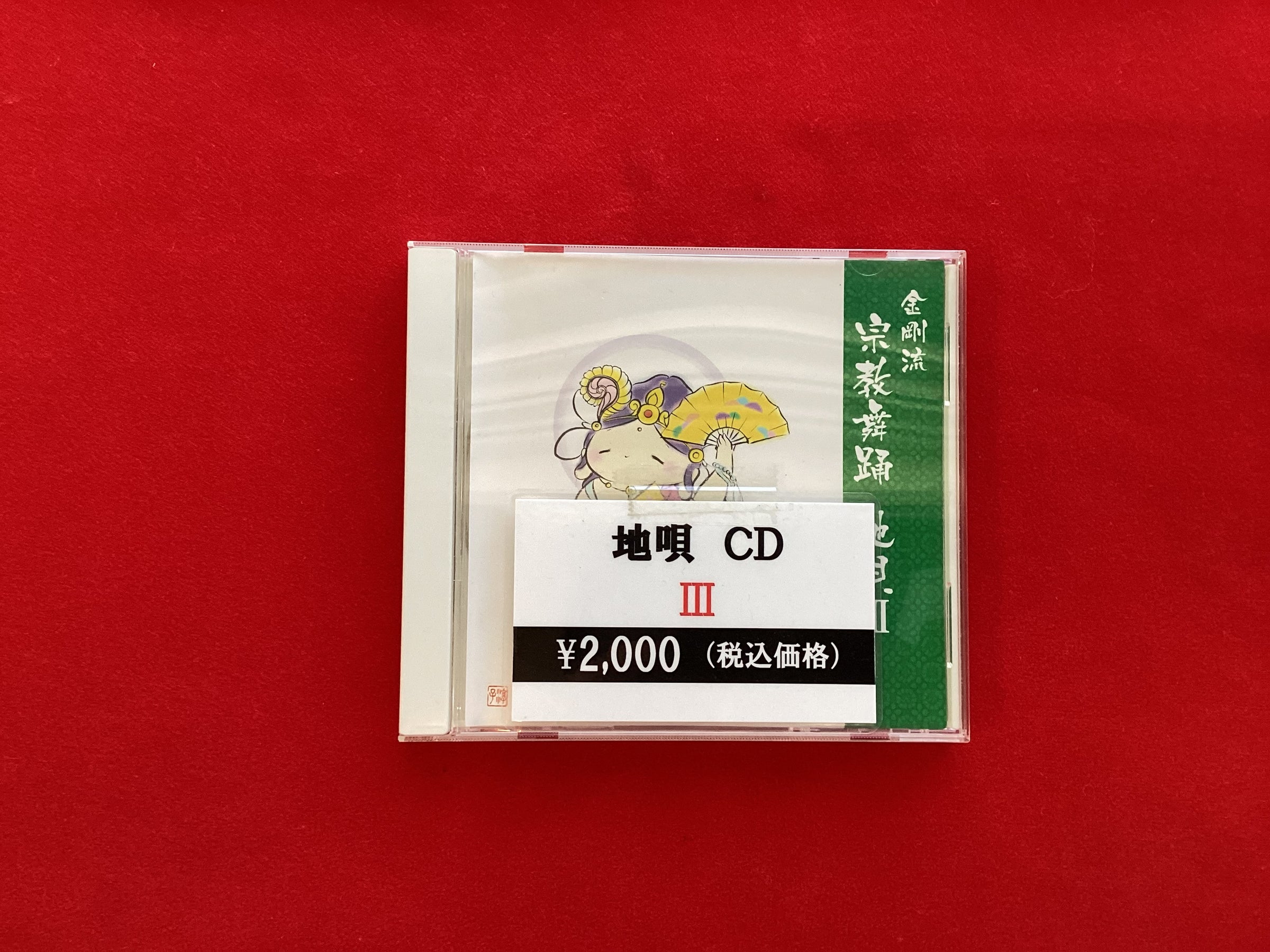 奉詠集CD 佐伯光俊 | 大師教会